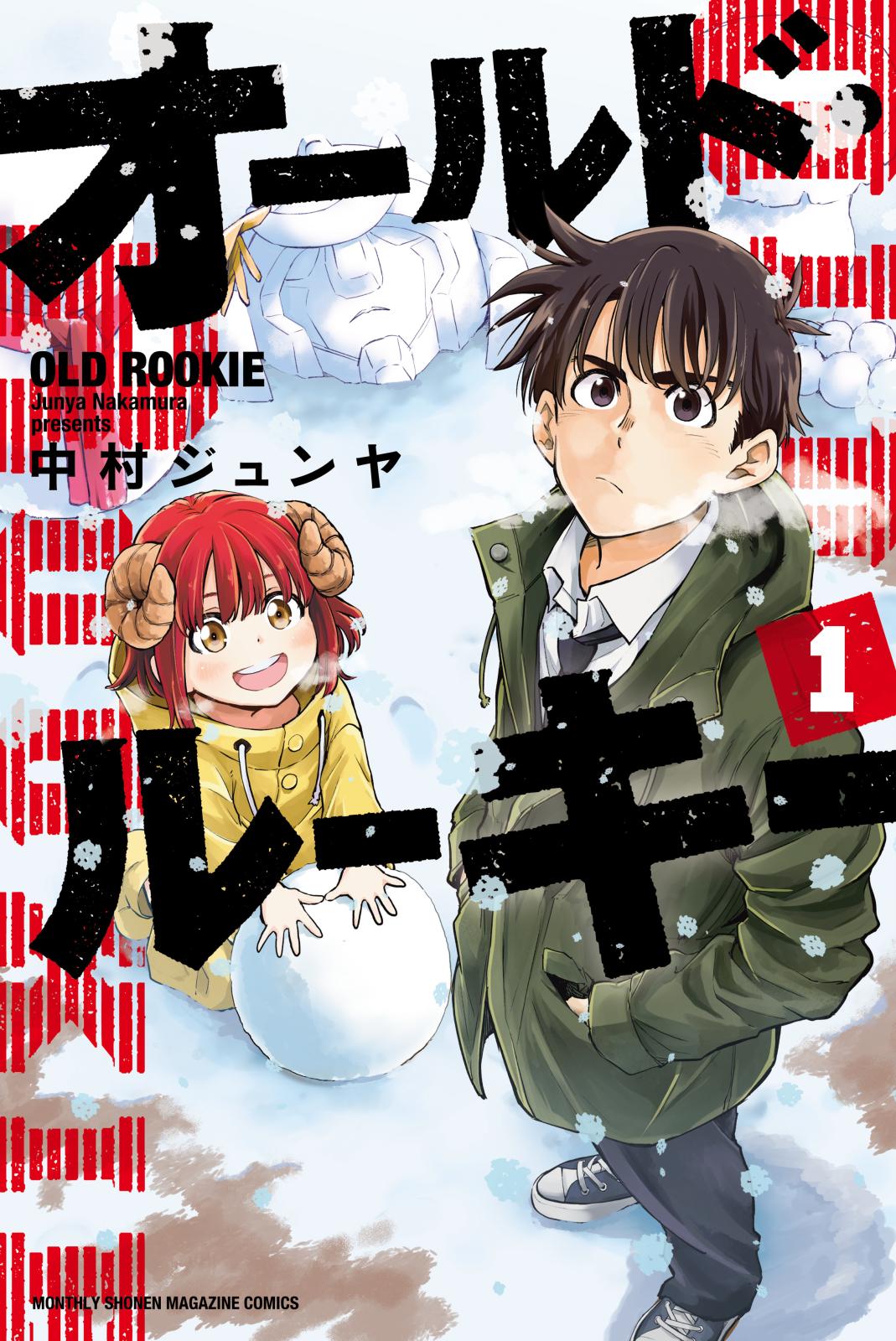 オールド ルーキー 漫画 コミックを読むならmusic Jp