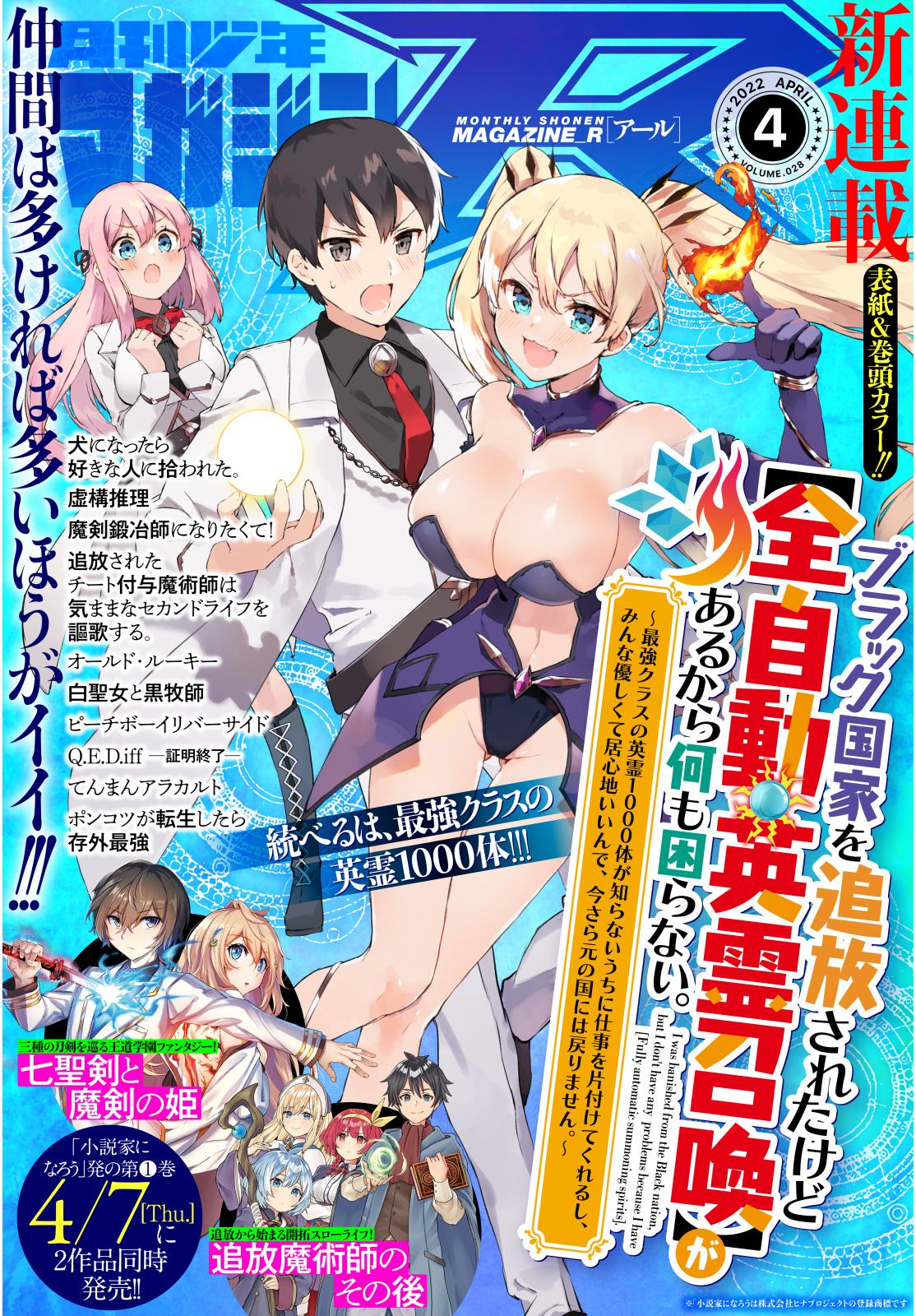 月刊少年マガジンＲ　2022年4号 [2022年3月20日発売]