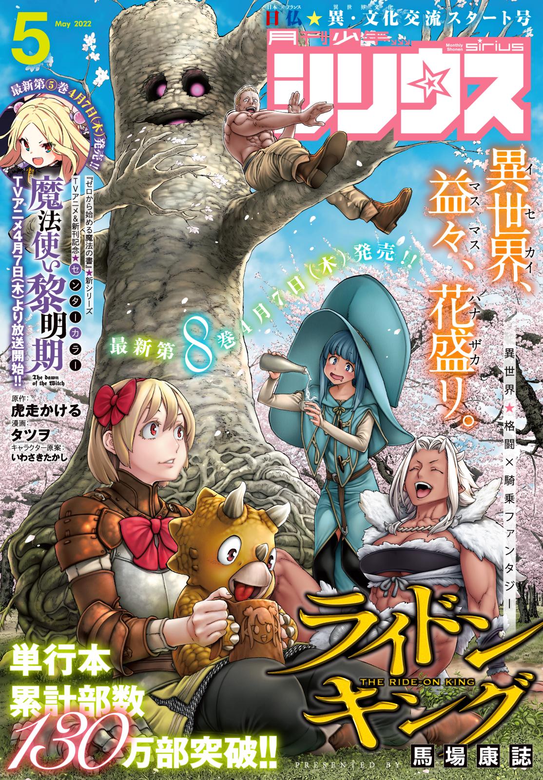 月刊少年シリウス　2022年5月号 [2022年3月26日発売]