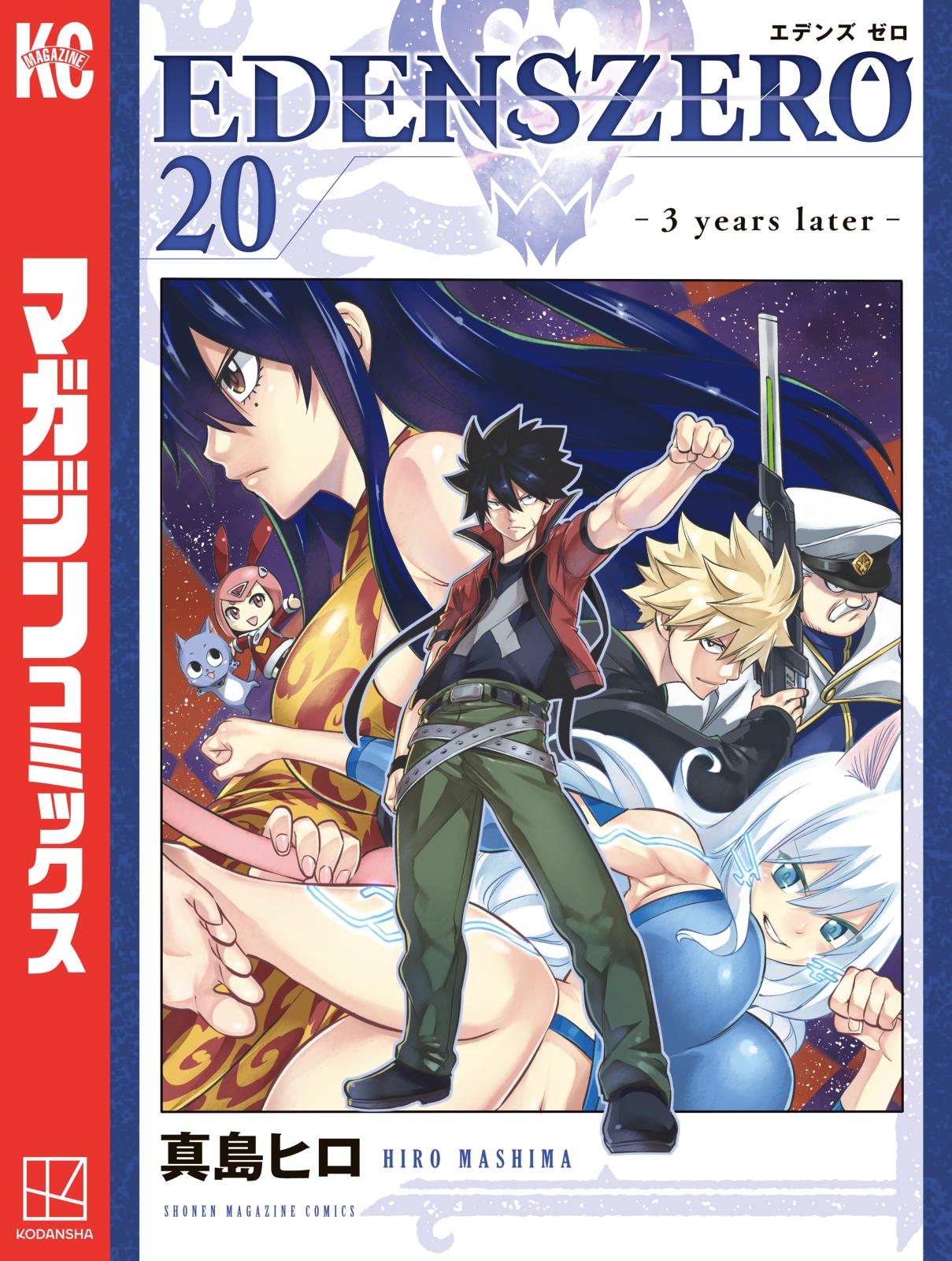 ＥＤＥＮＳ　ＺＥＲＯ（20）