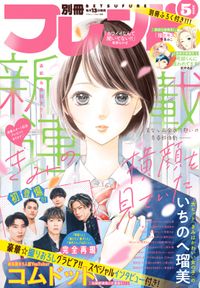 りぼん電子版 漫画 コミックを読むならmusic Jp