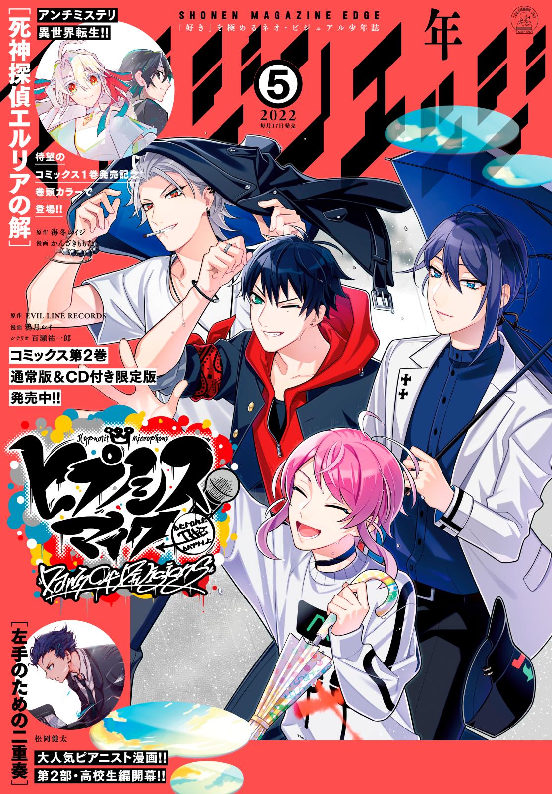 少年マガジンエッジ　2022年5月号 [2022年4月15日発売]