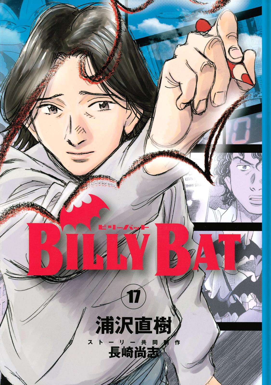 ＢＩＬＬＹ　ＢＡＴ（17）