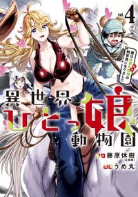 甘く優しい世界で生きるには 漫画 コミックを読むならmusic Jp