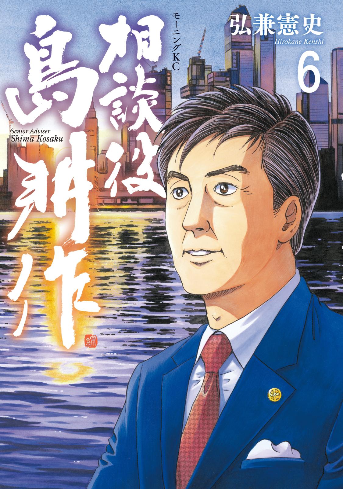 ヤング島耕作 1-3巻 弘兼憲史 - 青年漫画