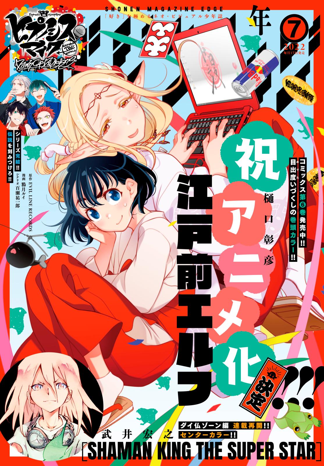 少年マガジンエッジ　2022年7月号 [2022年6月17日発売]