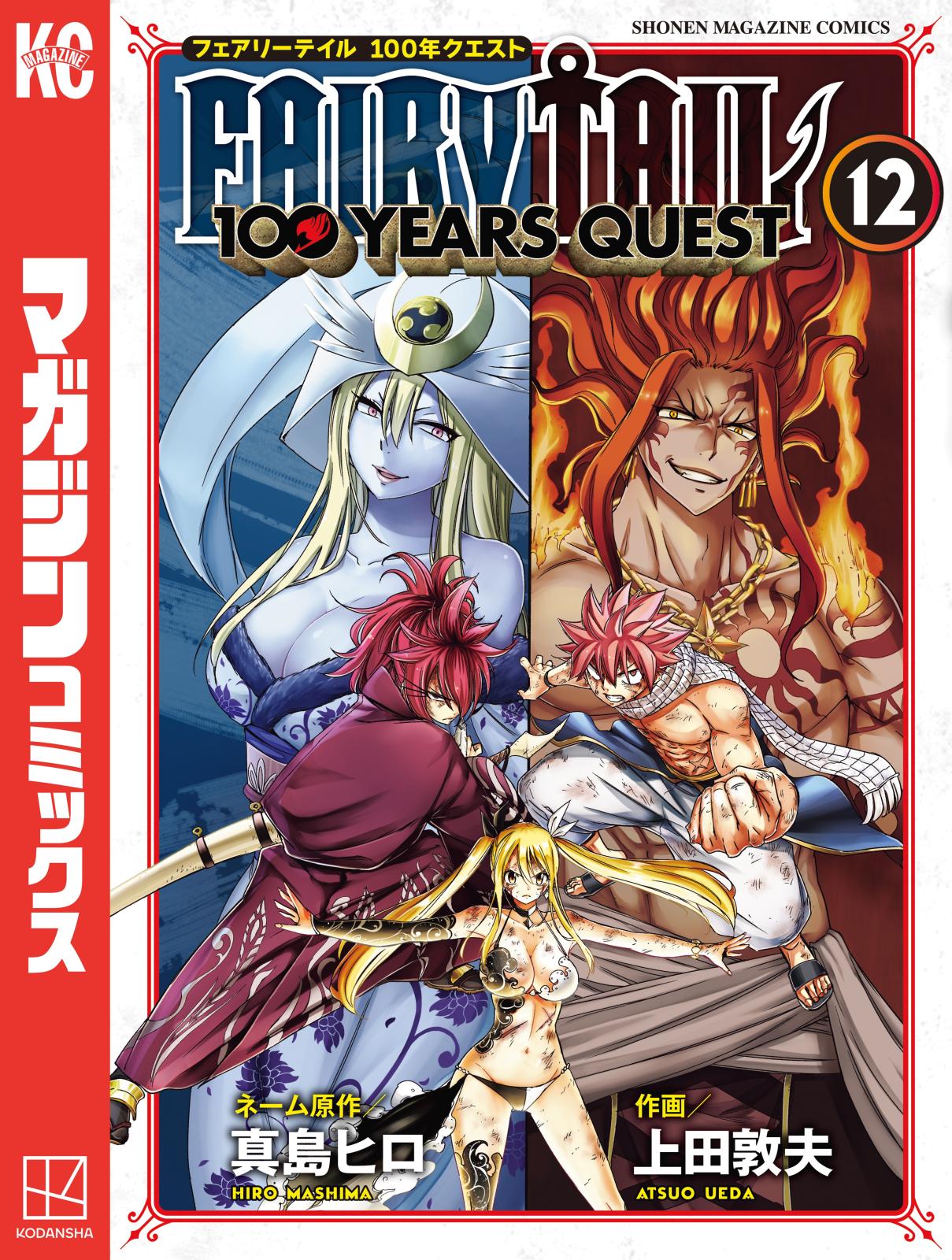 ＦＡＩＲＹ　ＴＡＩＬ　１００　ＹＥＡＲＳ　ＱＵＥＳＴ（12）