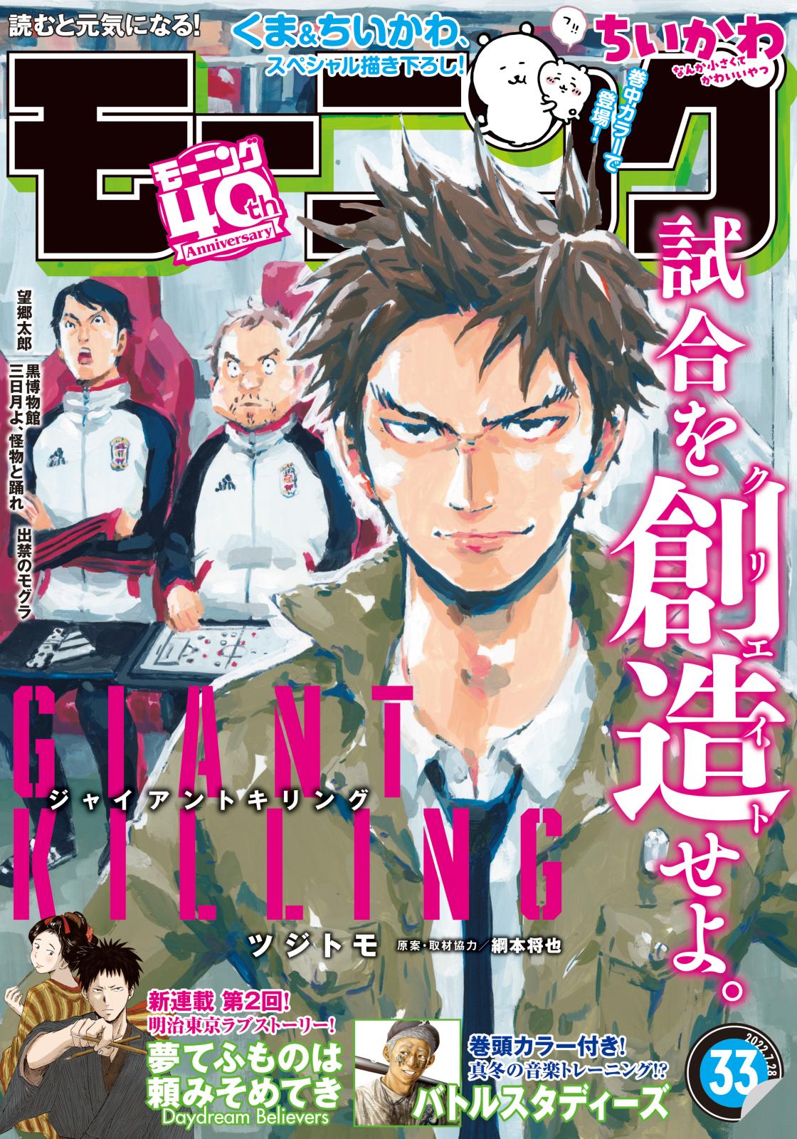 モーニング　2022年33号 [2022年7月14日発売]