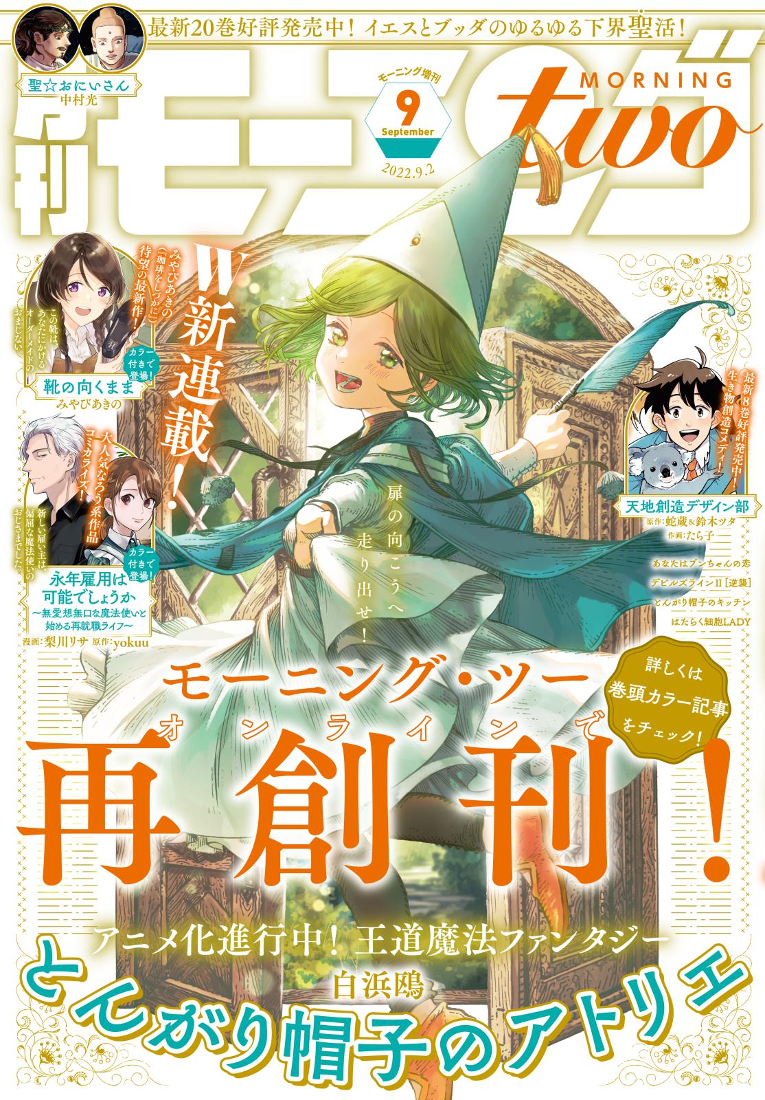 月刊モーニング・ツー　2022年9月号 [2022年7月22日発売]