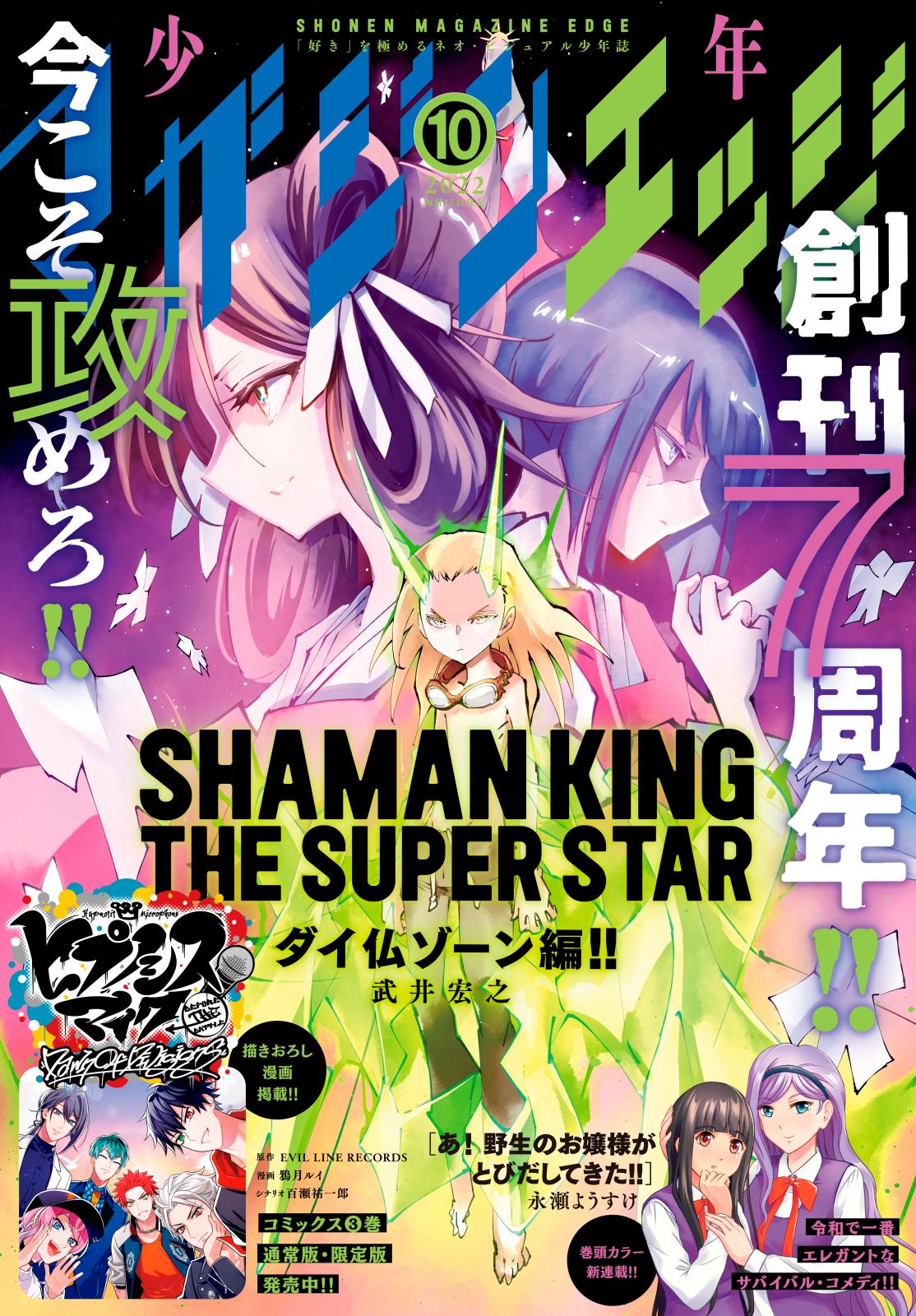 少年マガジンエッジ　2022年10月号 [2022年9月15日発売]