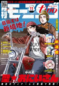 月刊モーニング・ツー