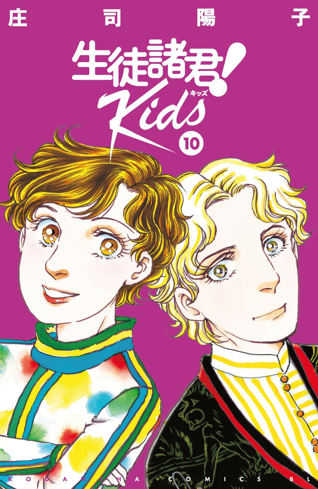 生徒諸君！　Ｋｉｄｓ（10）