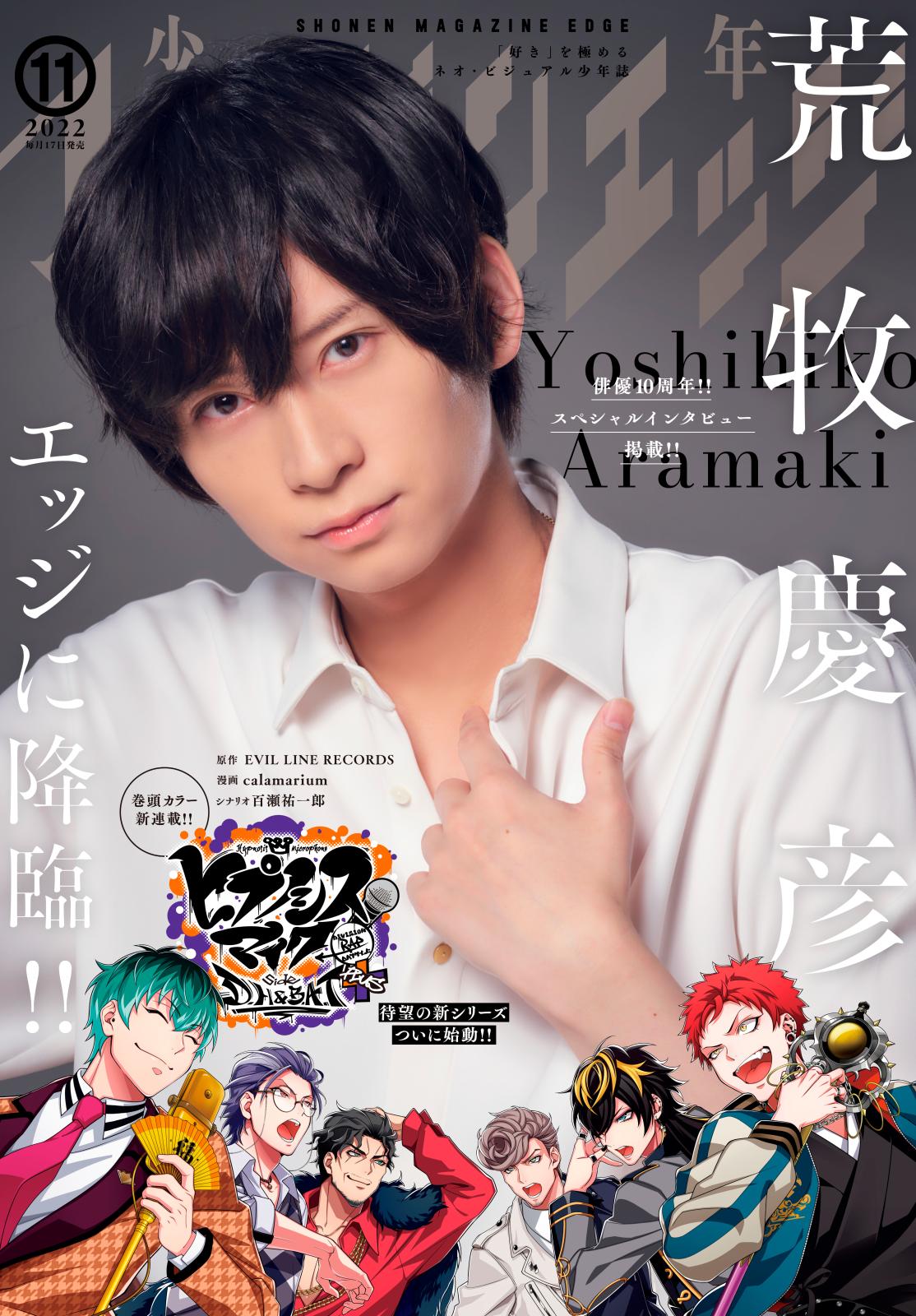 少年マガジンエッジ　2022年11月号 [2022年10月17日発売]