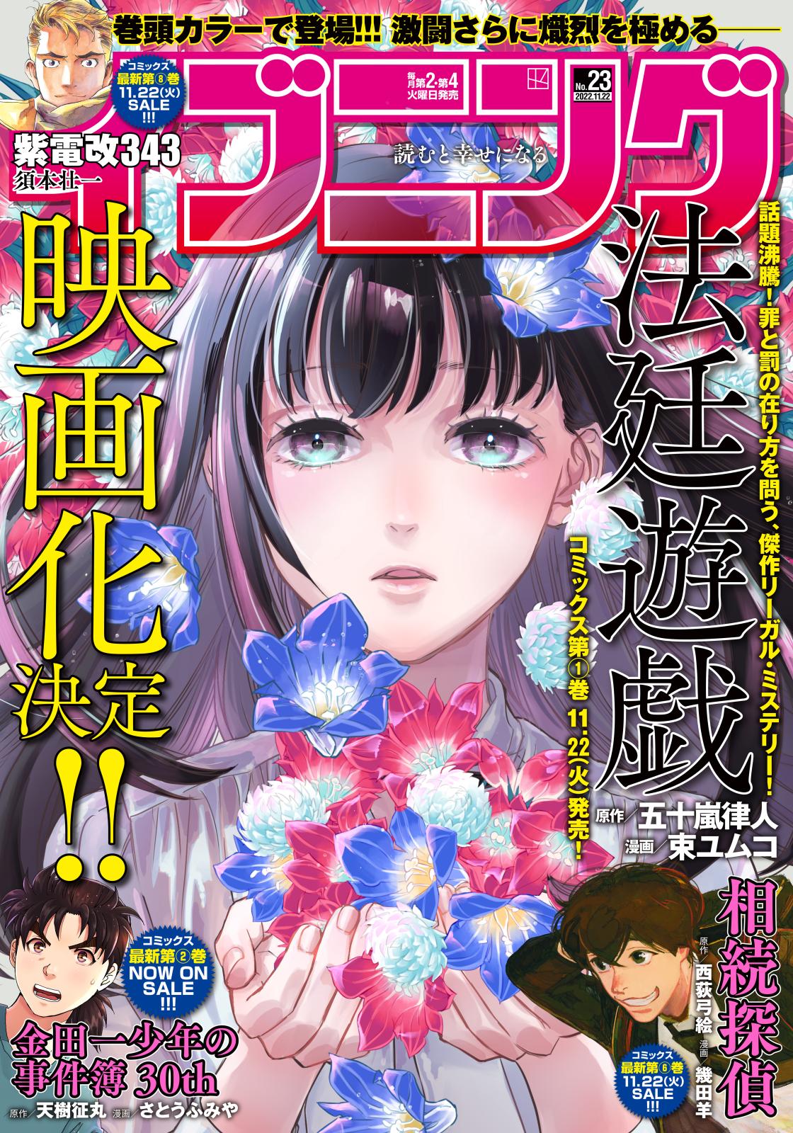 イブニング　2022年23号 [2022年11月8日発売]