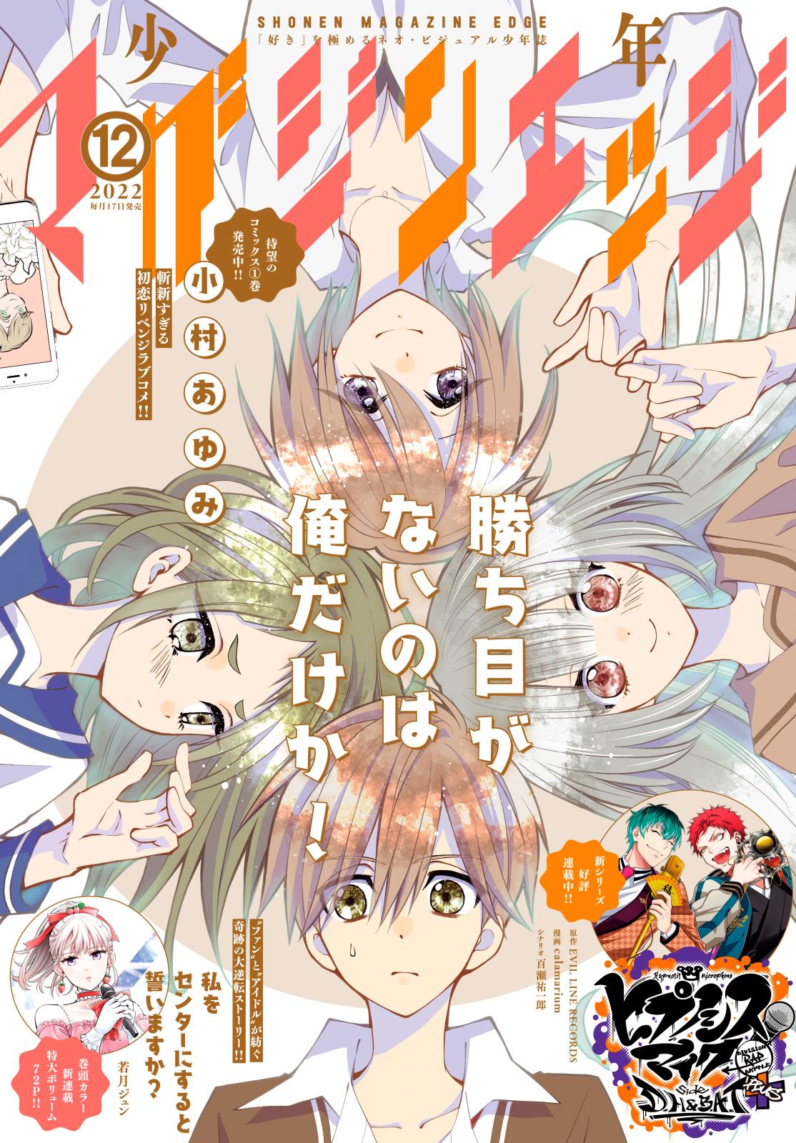 少年マガジンエッジ　2022年12月号 [2022年11月17日発売]