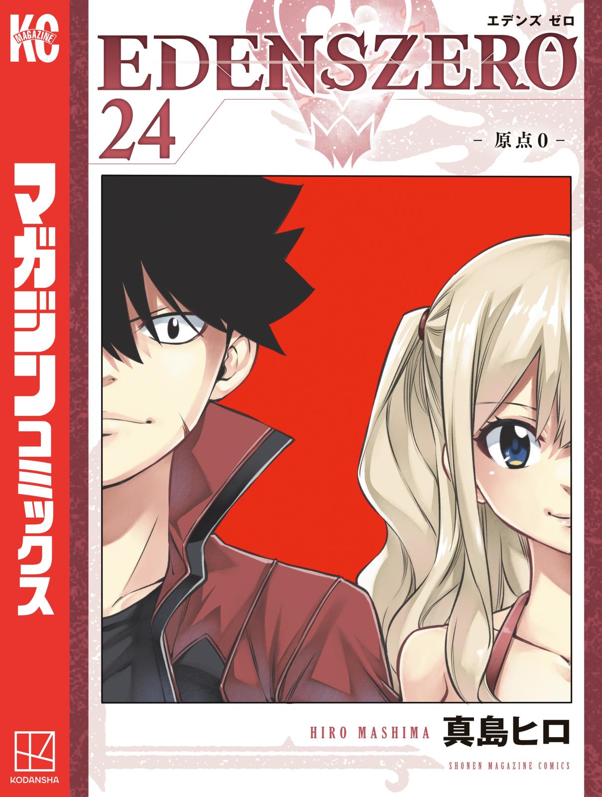 ＥＤＥＮＳ　ＺＥＲＯ（24）