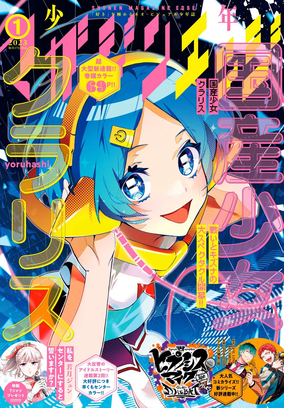 少年マガジンエッジ　2023年1月号 [2022年12月16日発売]