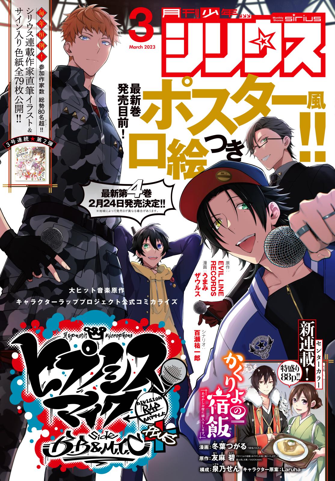 月刊少年シリウス　2023年3月号 [2023年1月26日発売]