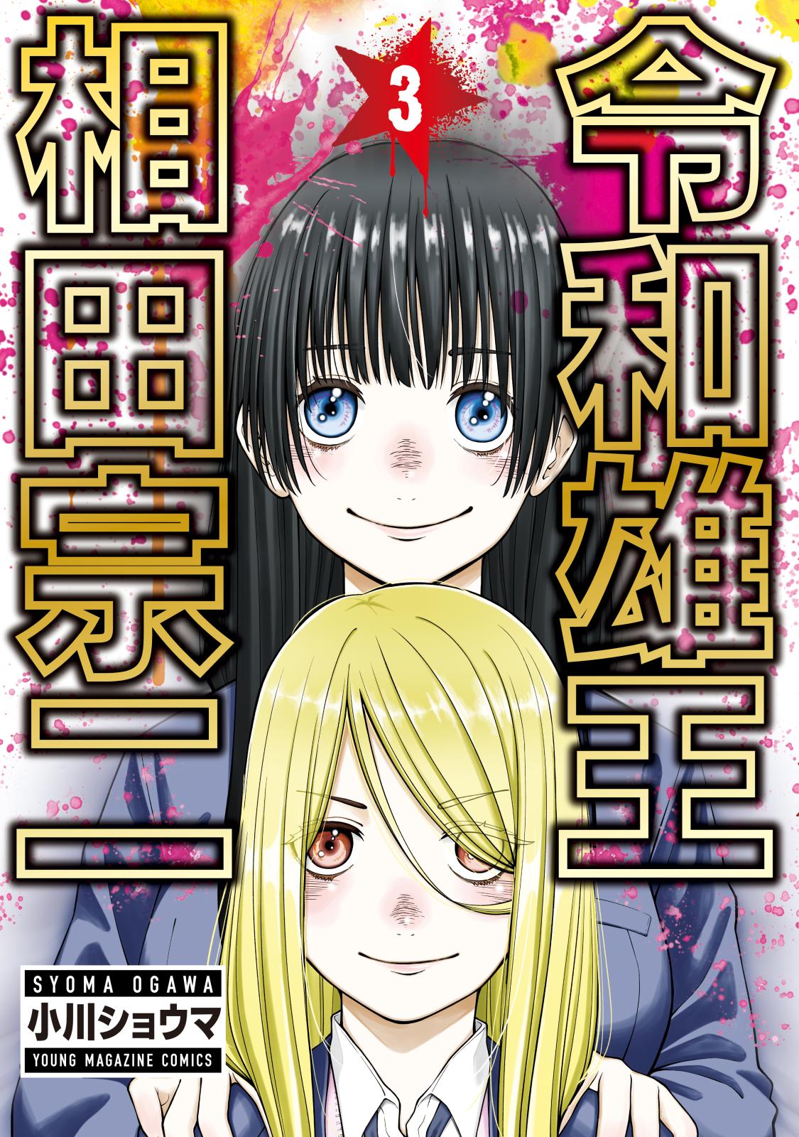 のあ先輩はともだち。 1巻 2巻 最新刊 評価 - 青年漫画