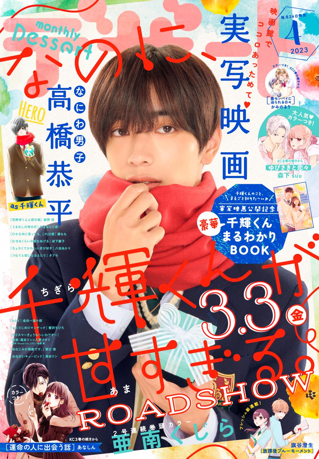 デザート　2023年4月号[2023年2月24日発売]