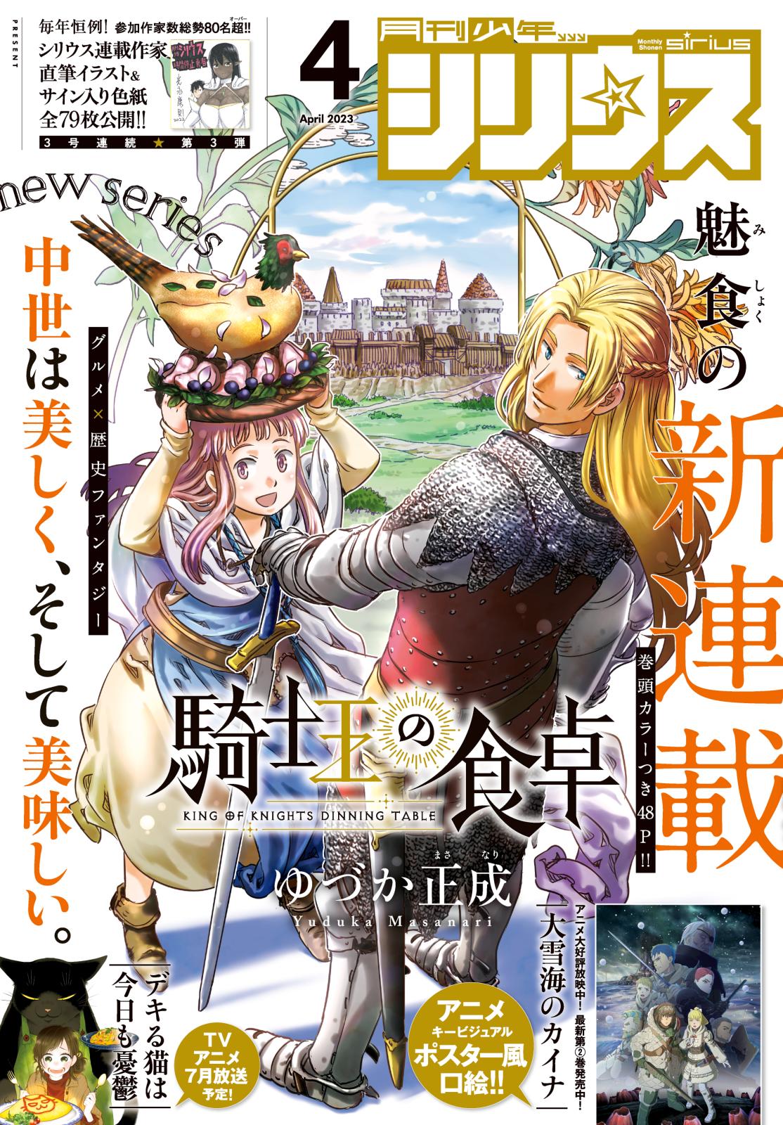 月刊少年シリウス　2023年4月号 [2023年2月25日発売]