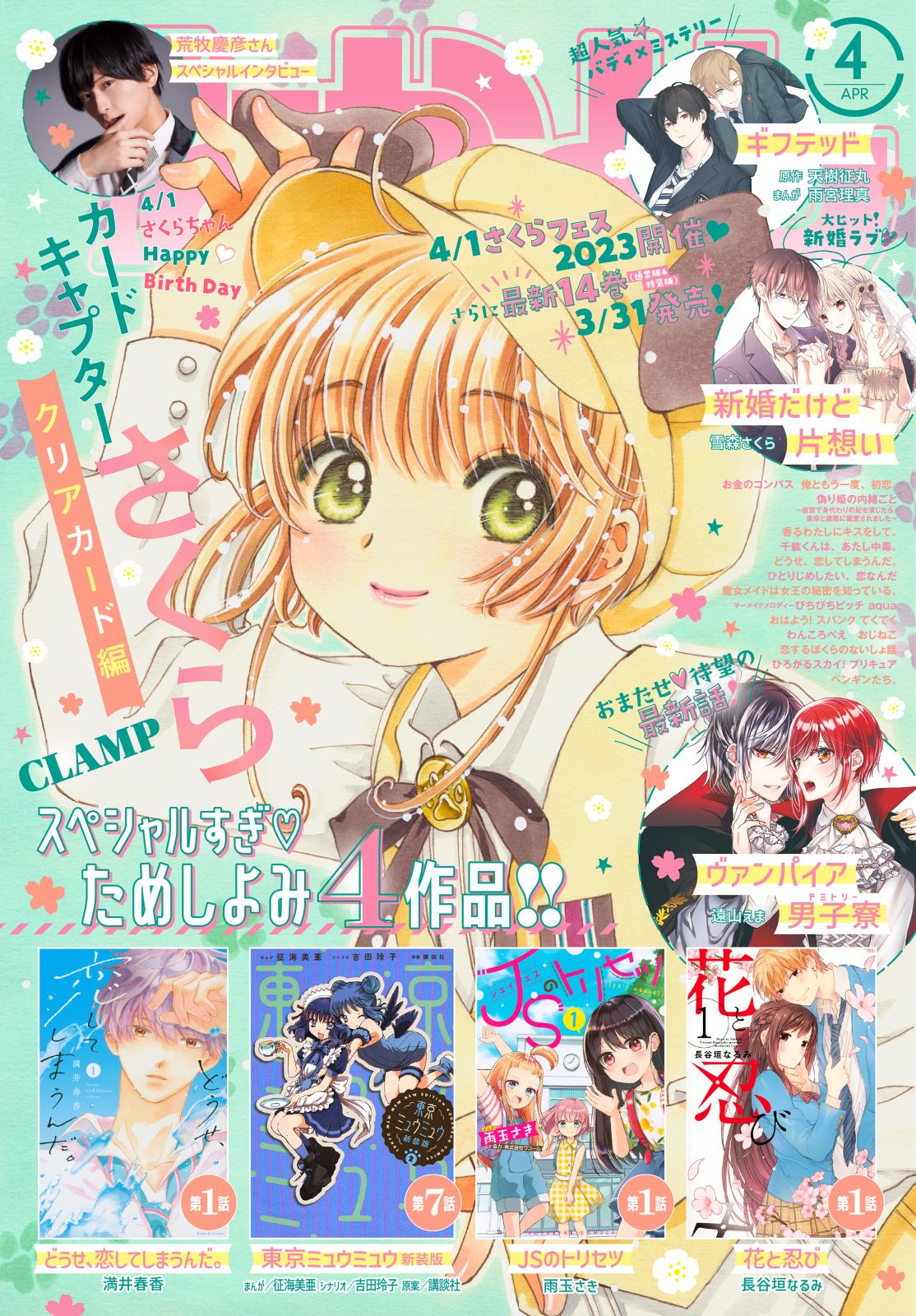 なかよし　2023年4月号 [2023年3月3日発売]