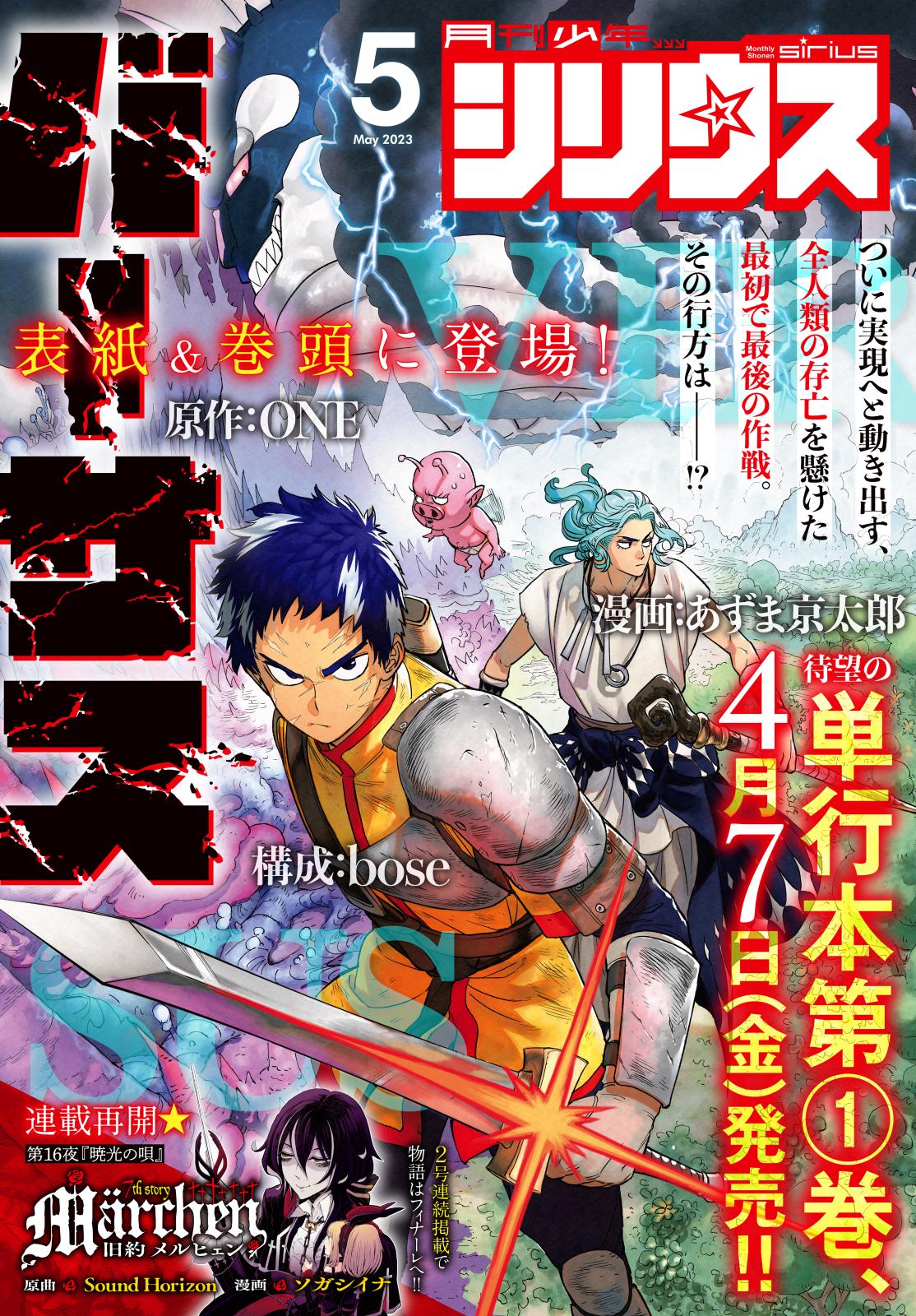 月刊少年シリウス　2023年5月号 [2023年3月25日発売]