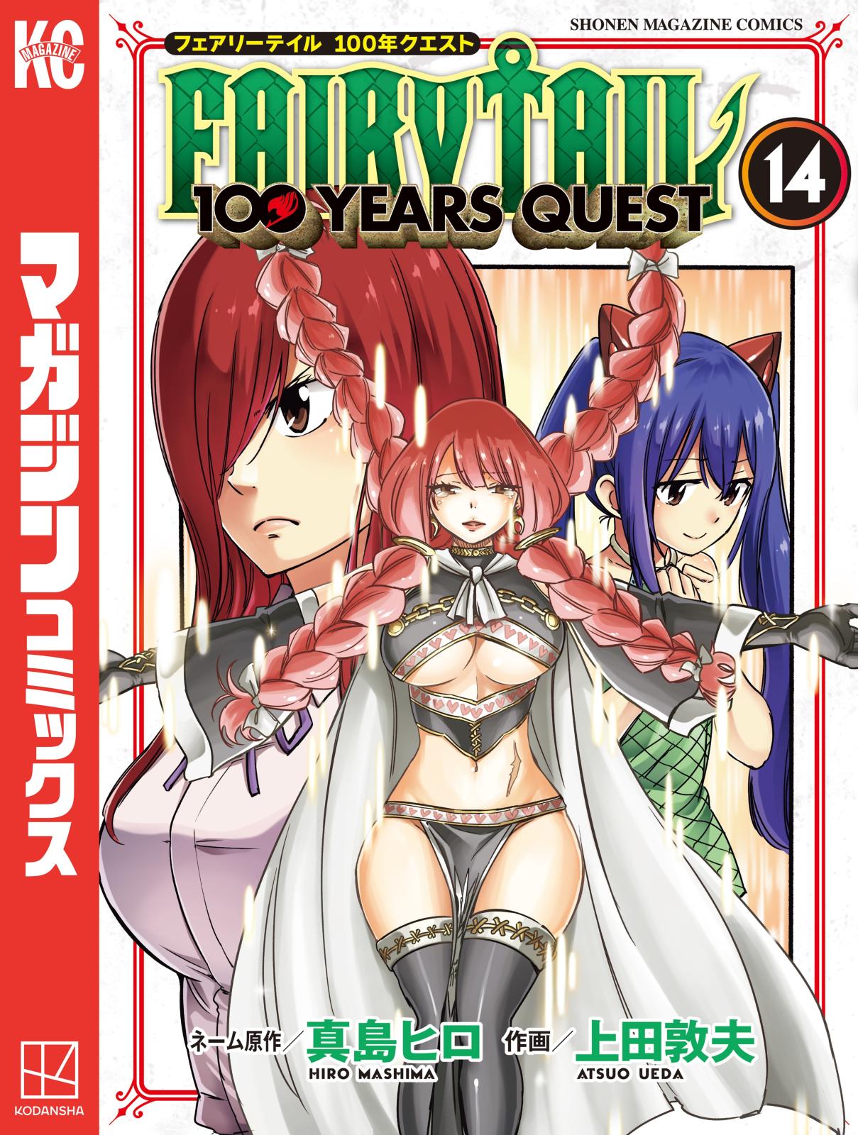 ＦＡＩＲＹ　ＴＡＩＬ　１００　ＹＥＡＲＳ　ＱＵＥＳＴ（14）