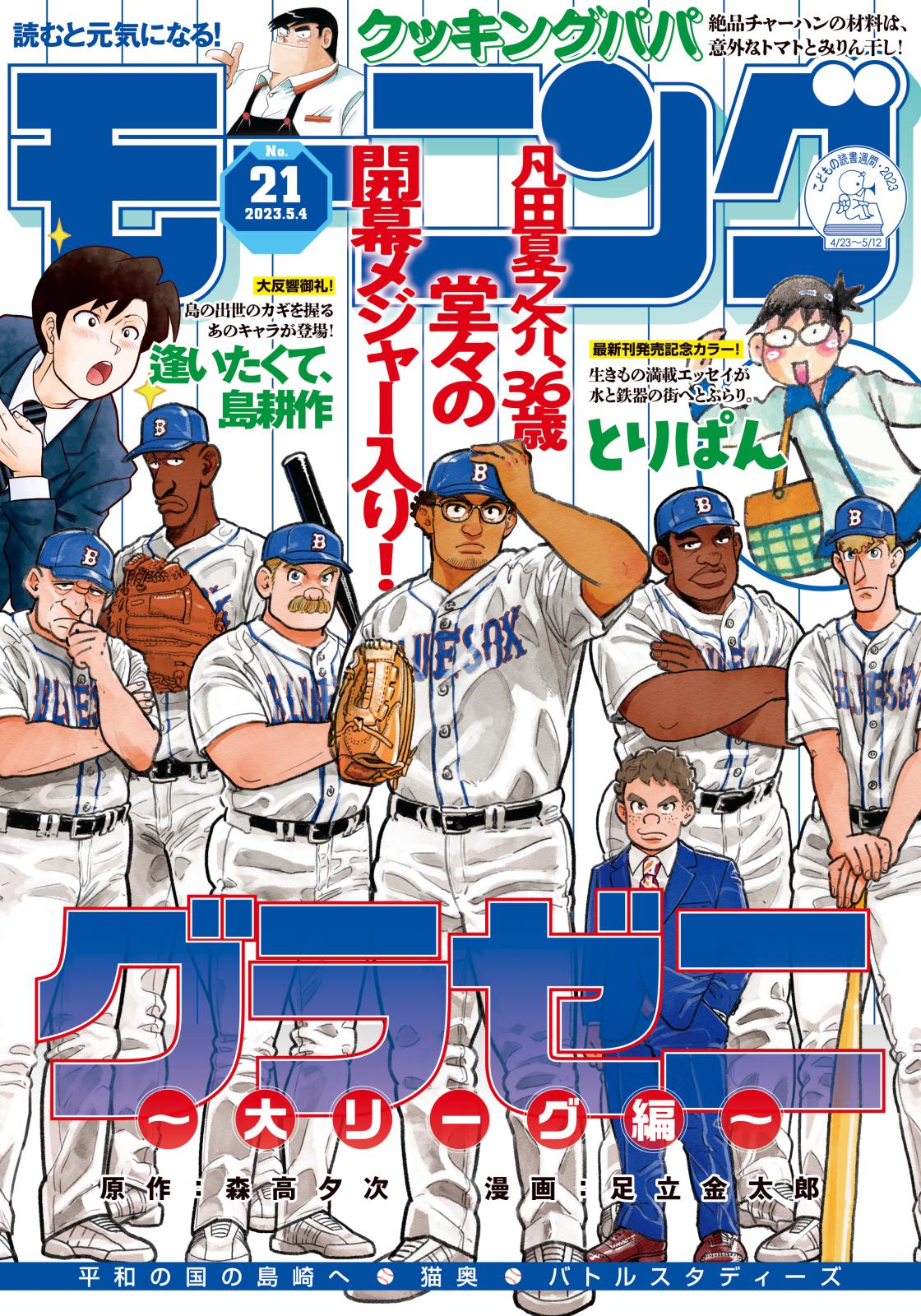 モーニング　2023年21号 [2023年4月20日発売]