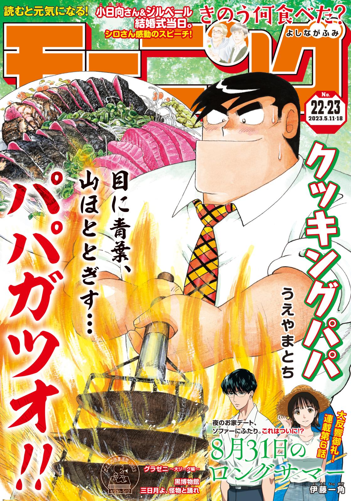 モーニング　2023年22・23号 [2023年4月27日発売]