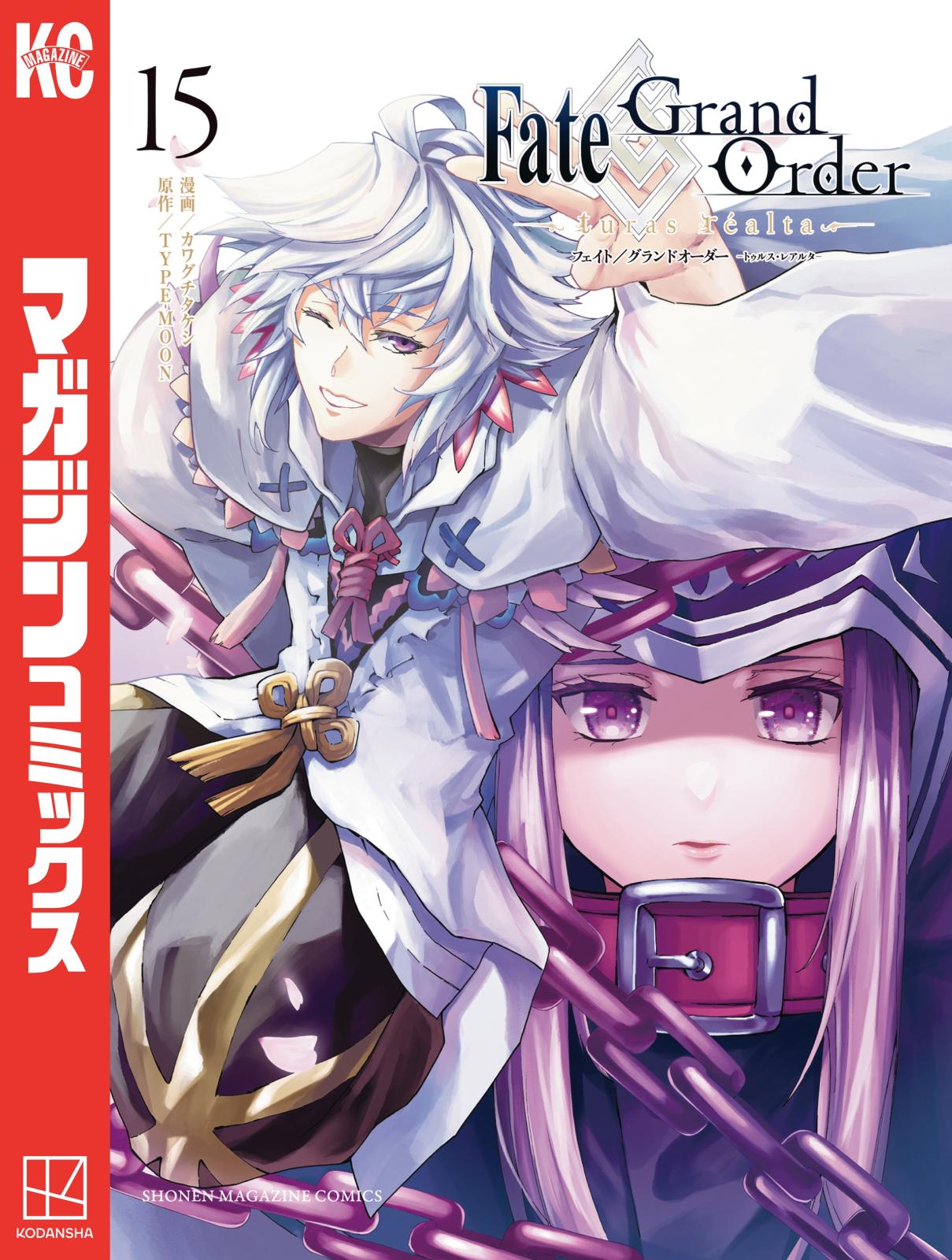 Ｆａｔｅ／Ｇｒａｎｄ　Ｏｒｄｅｒ－ｔｕｒａｓ　ｒｅａｌｔａ－（15）