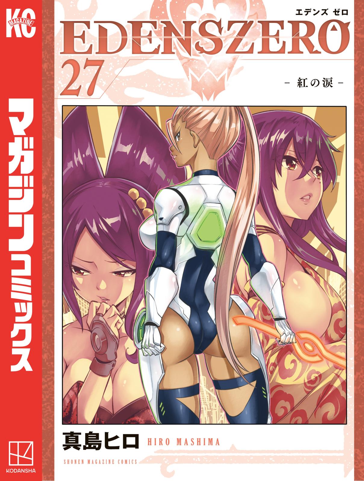 ＥＤＥＮＳ　ＺＥＲＯ（27）