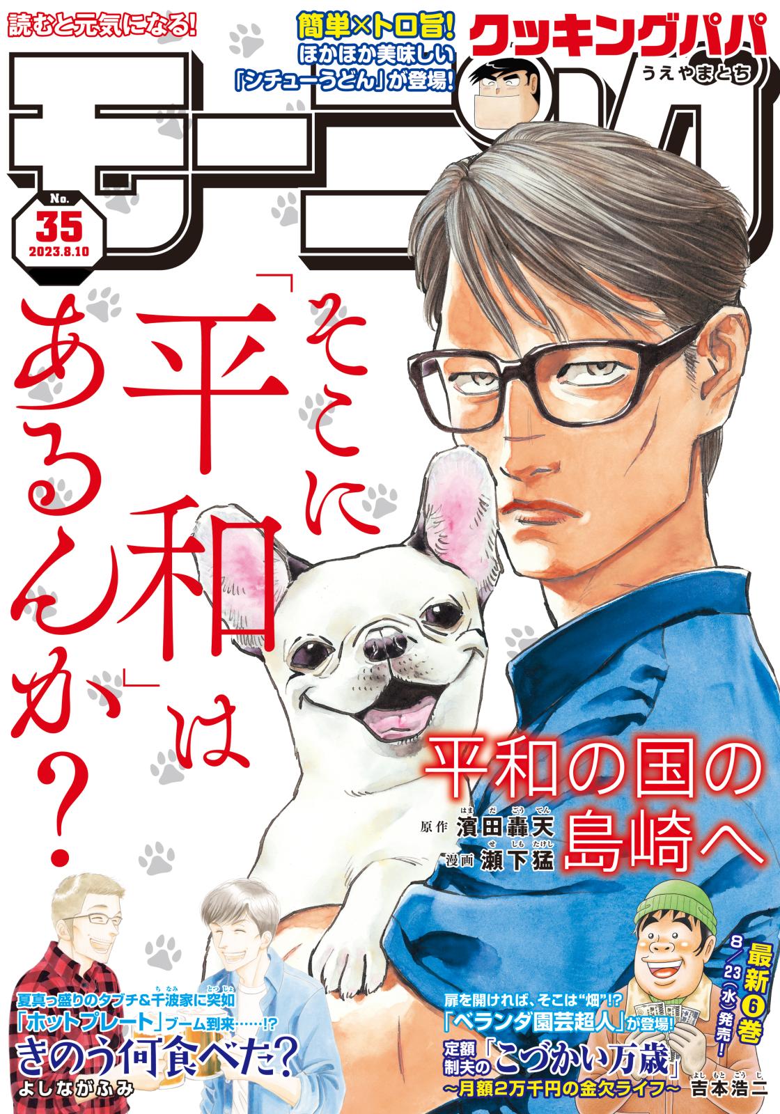 モーニング　2023年35号 [2023年7月27日発売]