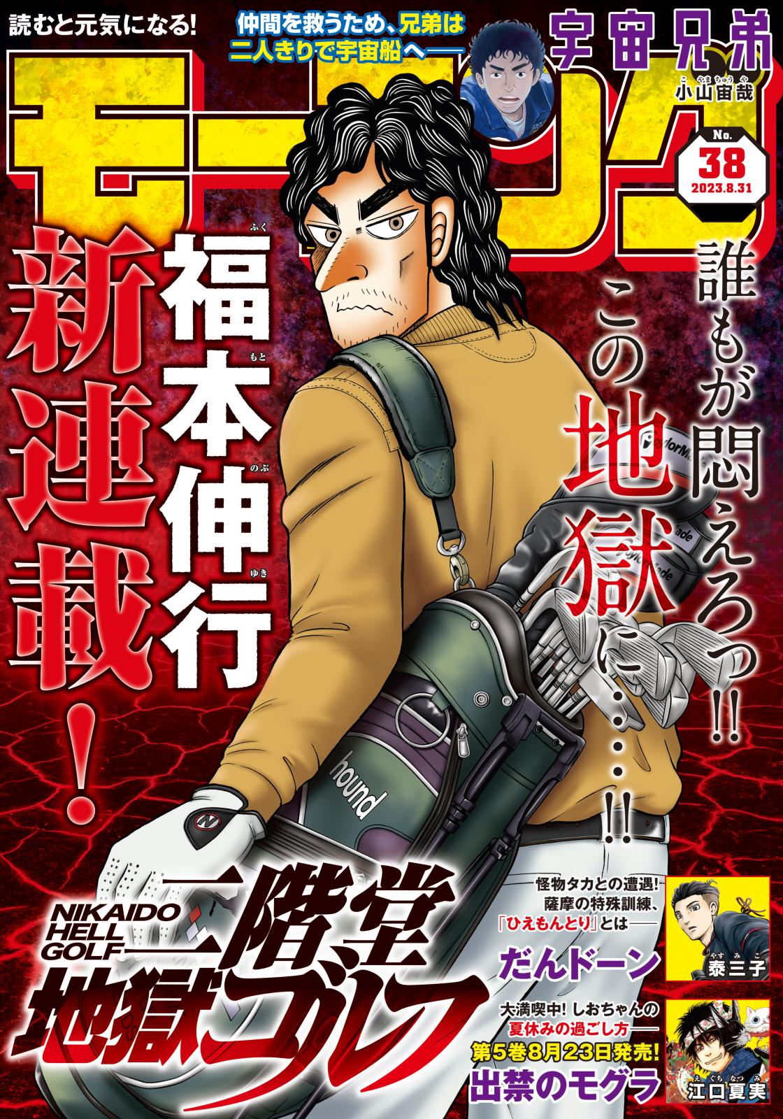 モーニング　2023年38号 [2023年8月17日発売]