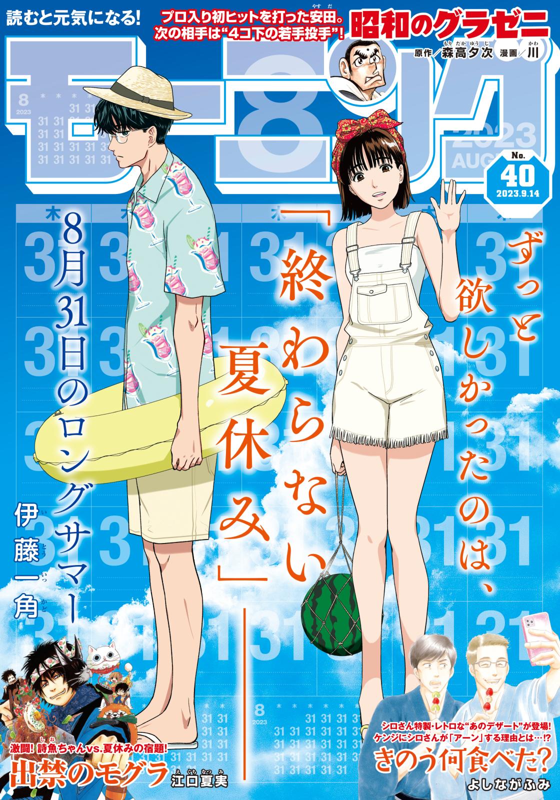 裏モノJAPAN 最新号：2023年10月号 (発売日2023年08月24日)