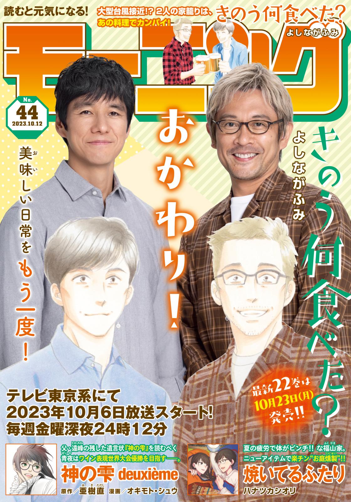 モーニング　2023年44号 [2023年9月28日発売]