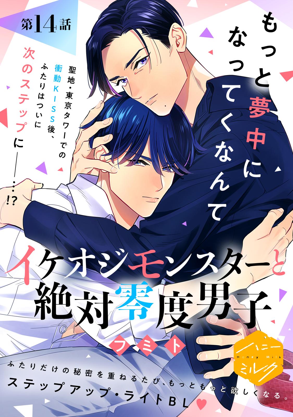 抱かせてください古高主任 分冊版（町田とまと（作））｜電子書籍で