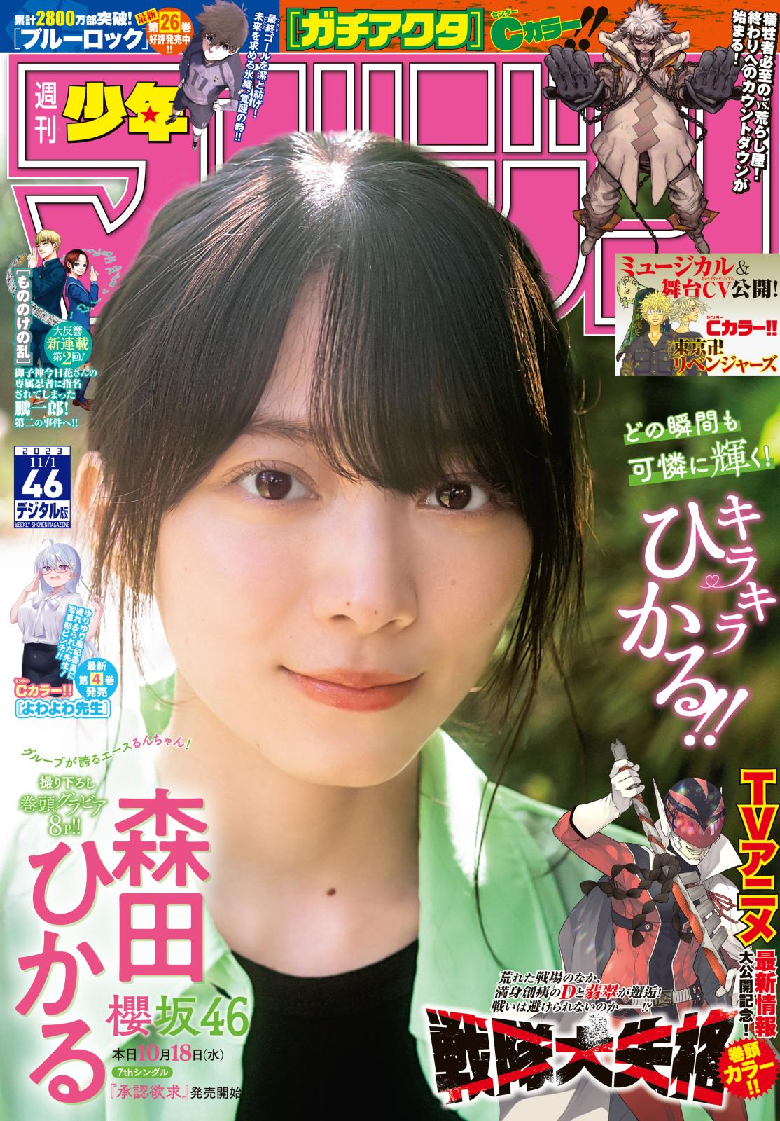 ○ 週刊現代 2002年11/9日号 木村佳乃 佐藤寛子 納見佳