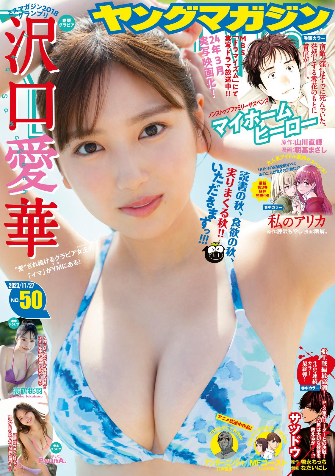 ヤングマガジン 瑚々咲田ゆな No、43