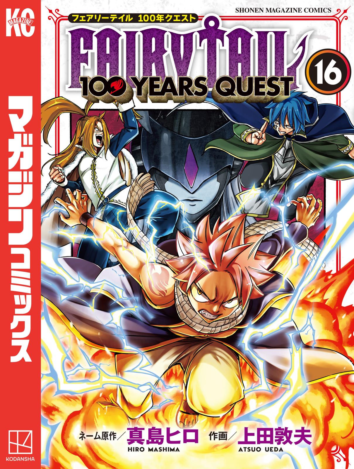 ＦＡＩＲＹ　ＴＡＩＬ　１００　ＹＥＡＲＳ　ＱＵＥＳＴ（16）