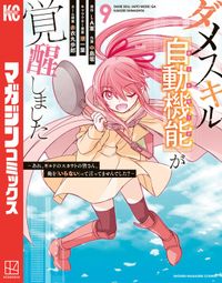 ダメスキル【自動機能】が覚醒しました～あれ、ギルドのスカウトの皆さん、俺を「いらない」って言ってませんでした？～