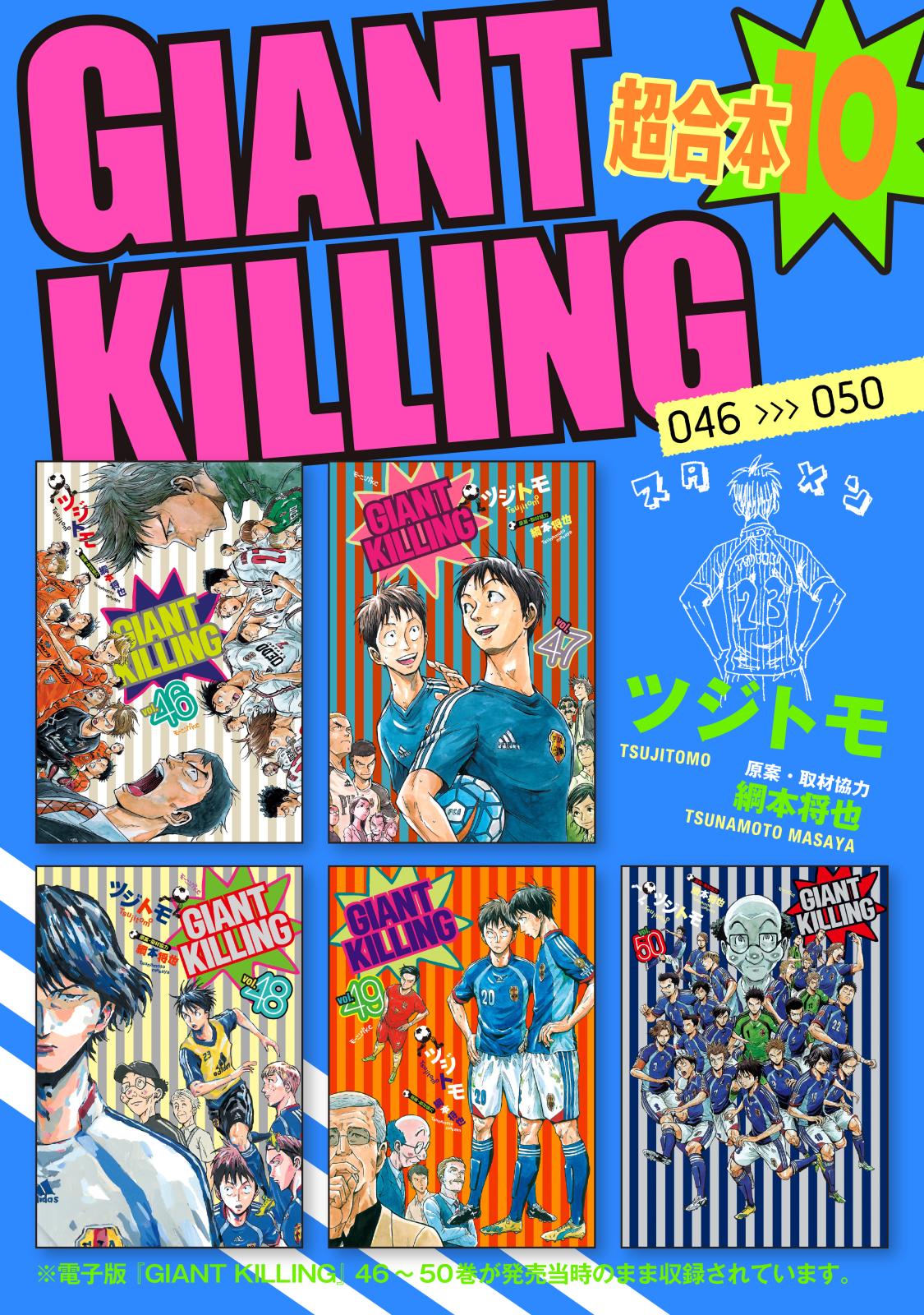 ＧＩＡＮＴ　ＫＩＬＬＩＮＧ　超合本版（10）