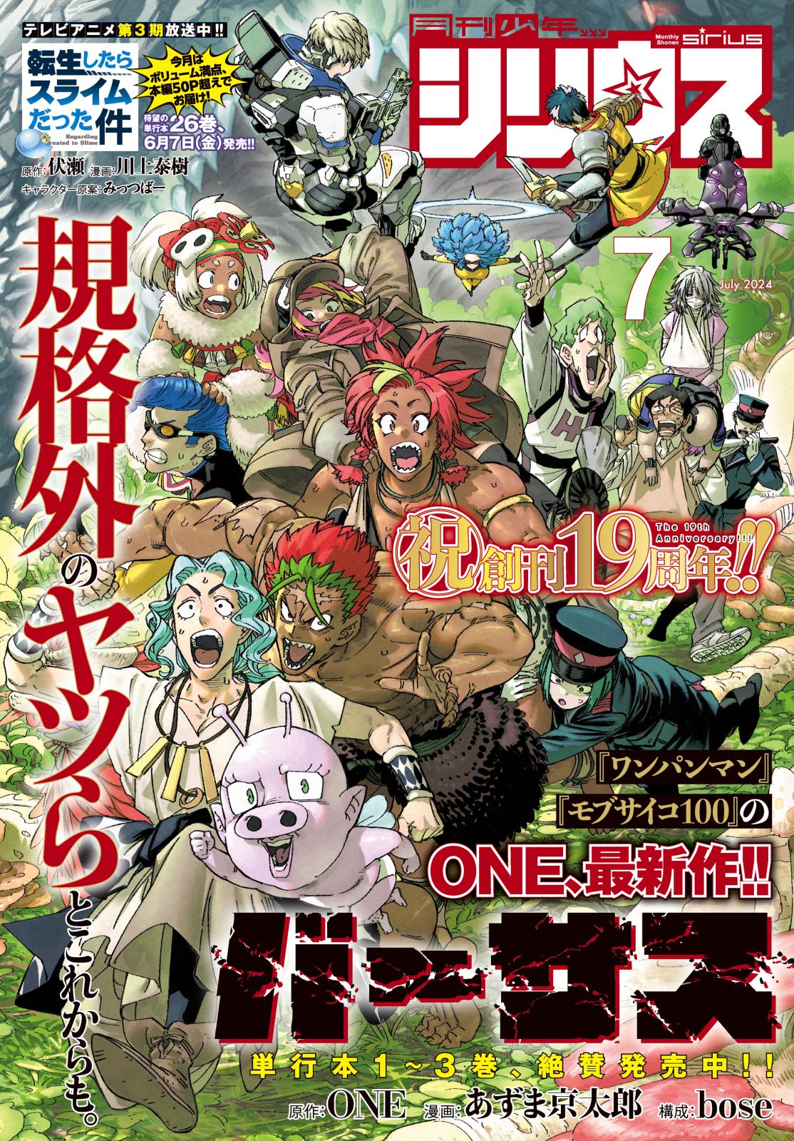 月刊少年シリウス　2024年7月号 [2024年5月24日発売]