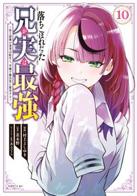 落ちこぼれだった兄が実は最強　～史上最強の勇者は転生し、学園で無自覚に無双する～