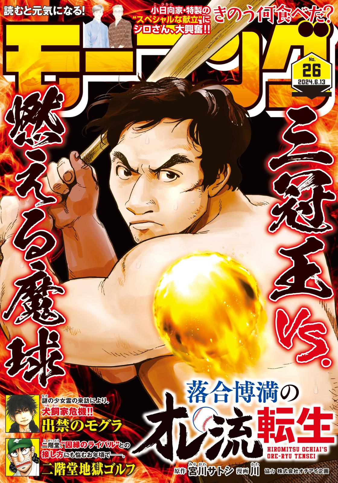 モーニング　2024年26号 [2024年5月30日発売]