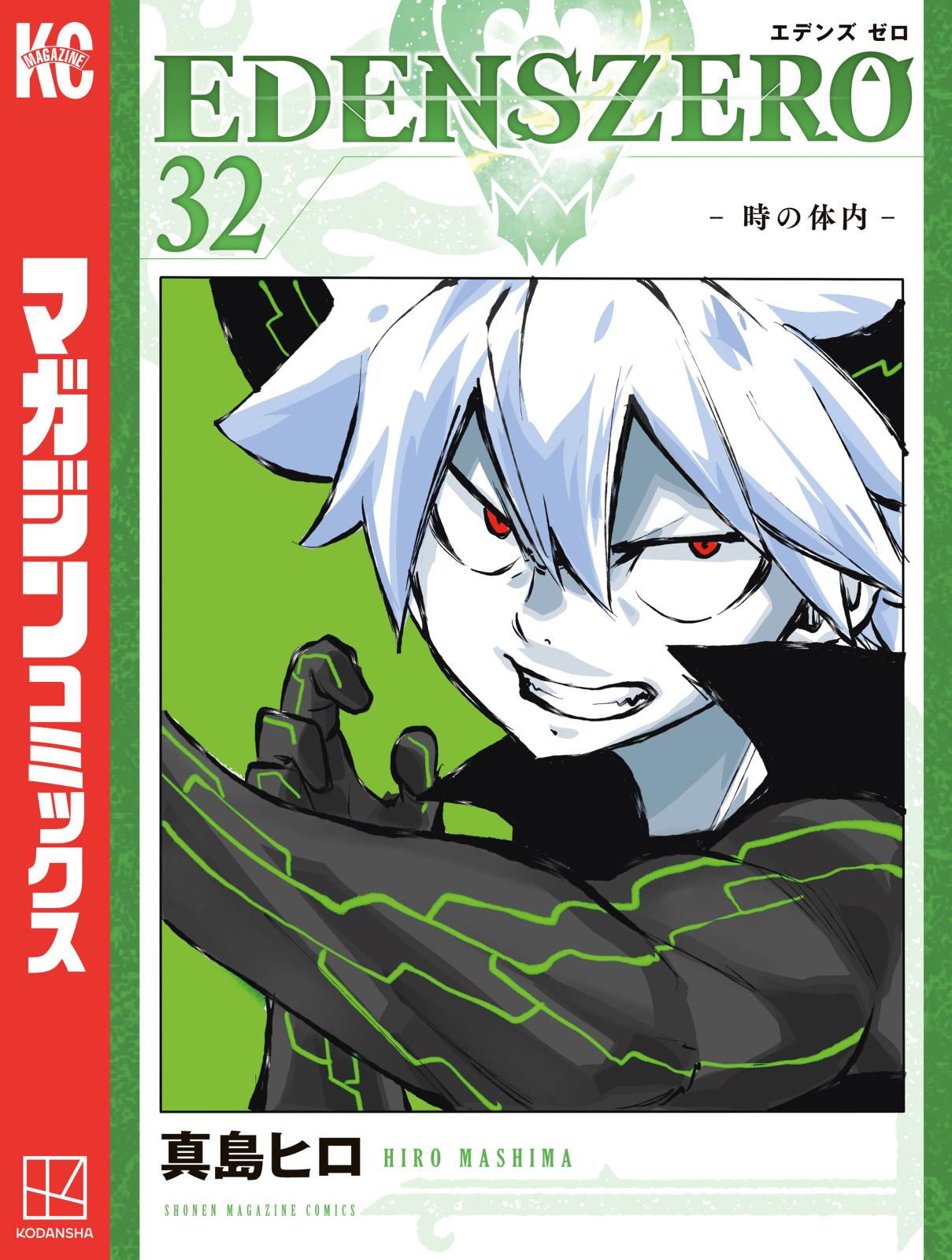 ＥＤＥＮＳ　ＺＥＲＯ（32）