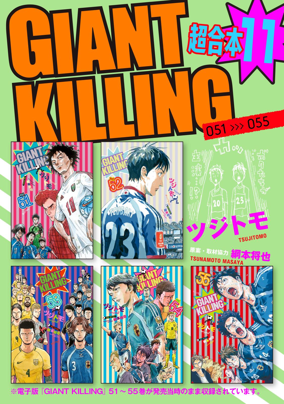 ＧＩＡＮＴ　ＫＩＬＬＩＮＧ　超合本版（11）