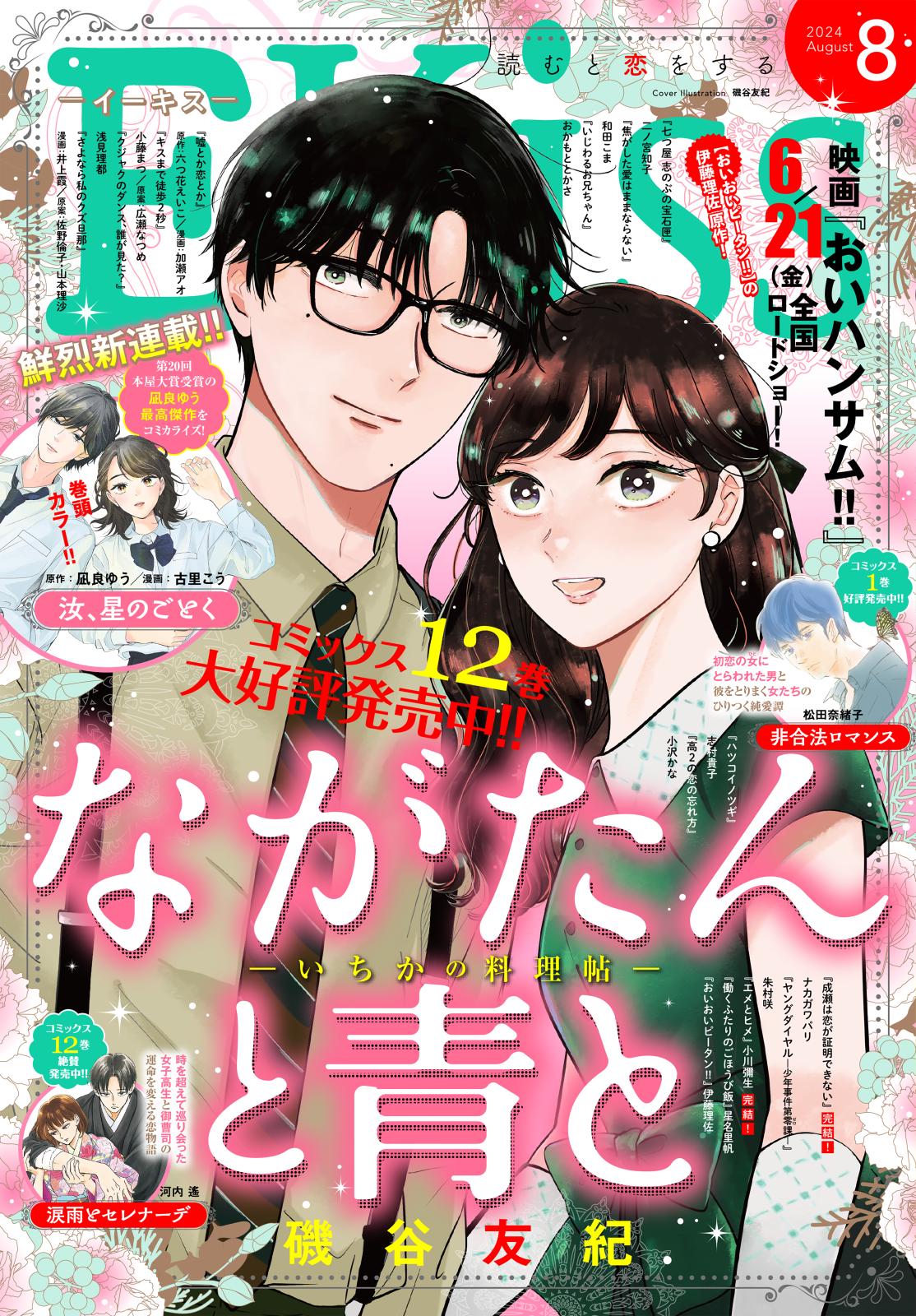 ＥＫｉｓｓ　2024年8月号 [2024年6月25日発売]