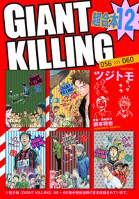 ＧＩＡＮＴ　ＫＩＬＬＩＮＧ　超合本版