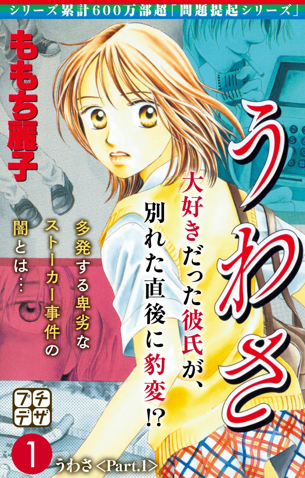 【期間限定　無料お試し版　閲覧期限2024年10月10日】うわさ　プチデザ（１）